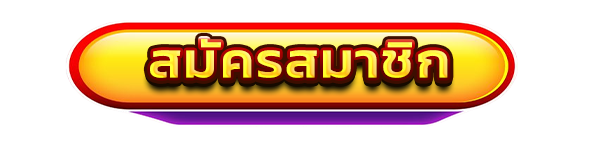 สมัครสมาชิกใหม่เว็บสล็อต 22WINZ รับโบนัสคาสิโนฟรี