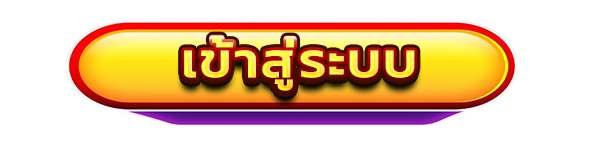 ปุ่มเข้าสู่ระบบ 22WINZ